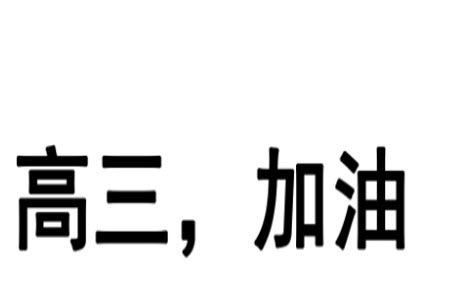 2024屆炎德英才長郡中學高三一模數學試卷答案