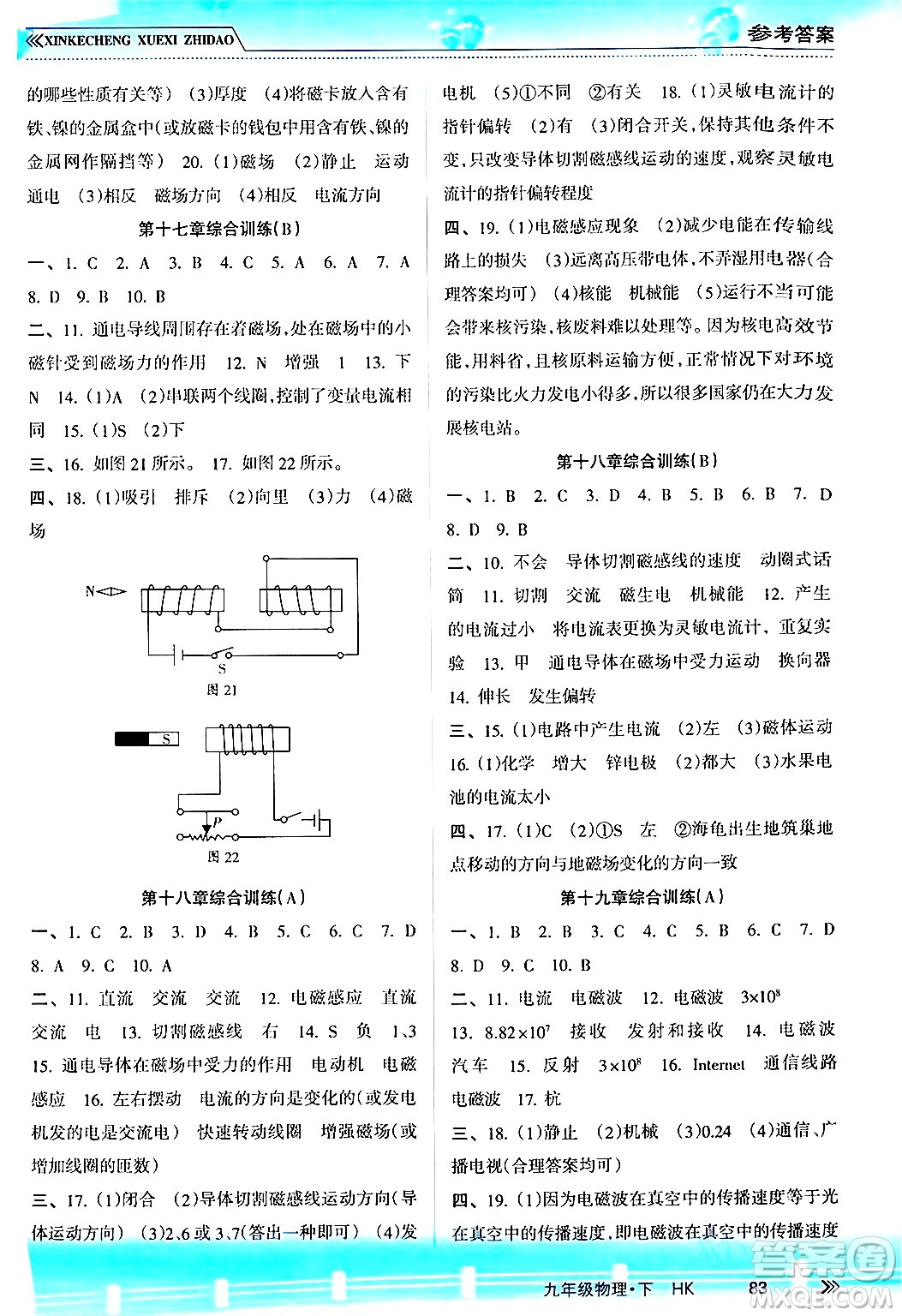 南方出版社2024年春新課程學(xué)習(xí)指導(dǎo)九年級(jí)物理下冊(cè)滬科版答案