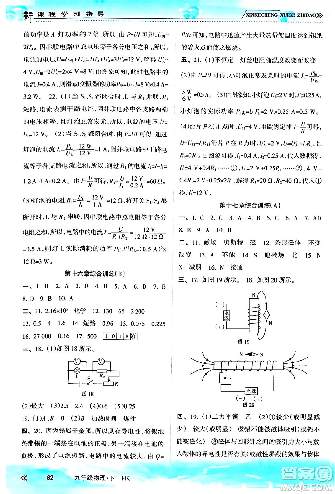 南方出版社2024年春新課程學(xué)習(xí)指導(dǎo)九年級(jí)物理下冊(cè)滬科版答案