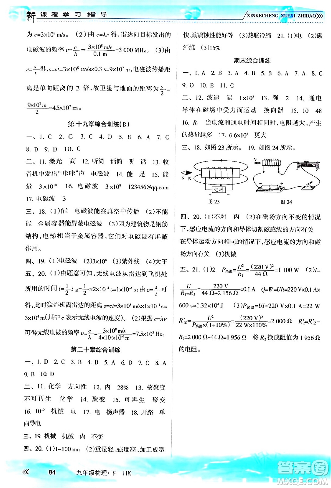 南方出版社2024年春新課程學(xué)習(xí)指導(dǎo)九年級(jí)物理下冊(cè)滬科版答案