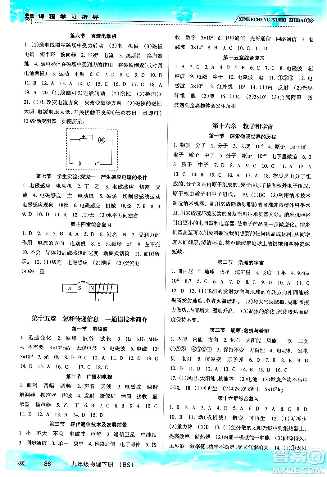 南方出版社2024年春新課程學習指導(dǎo)九年級物理下冊北師大版答案