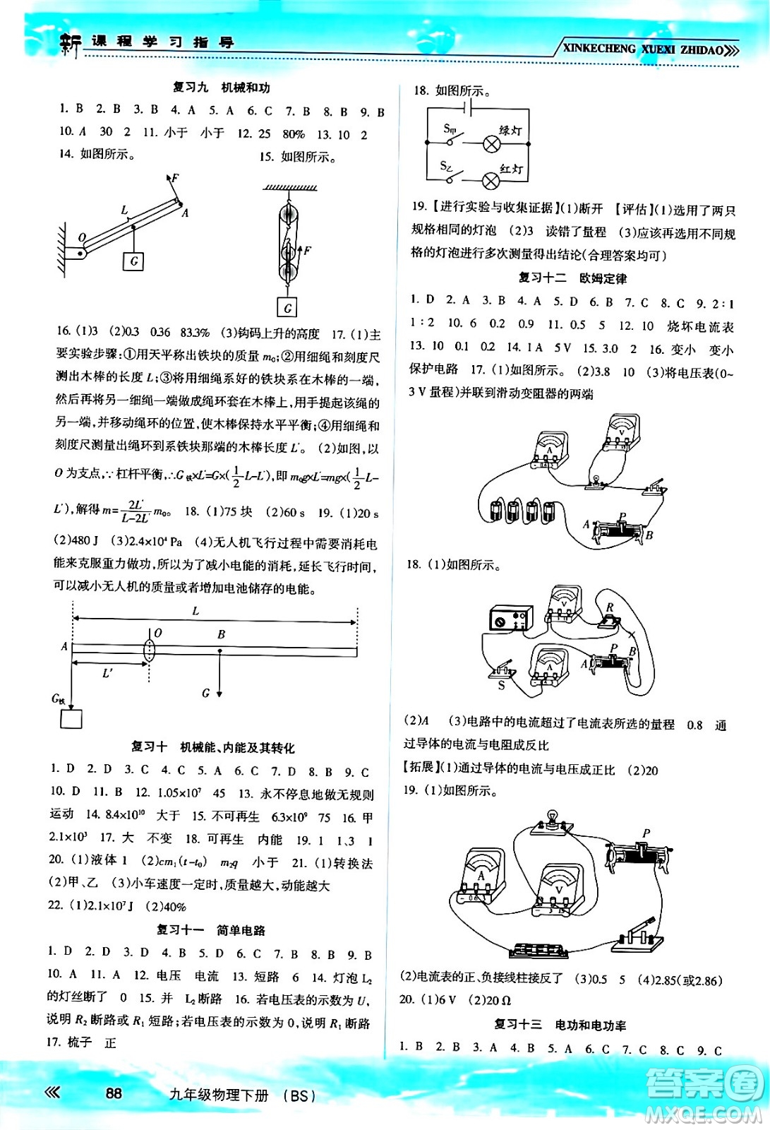 南方出版社2024年春新課程學習指導(dǎo)九年級物理下冊北師大版答案