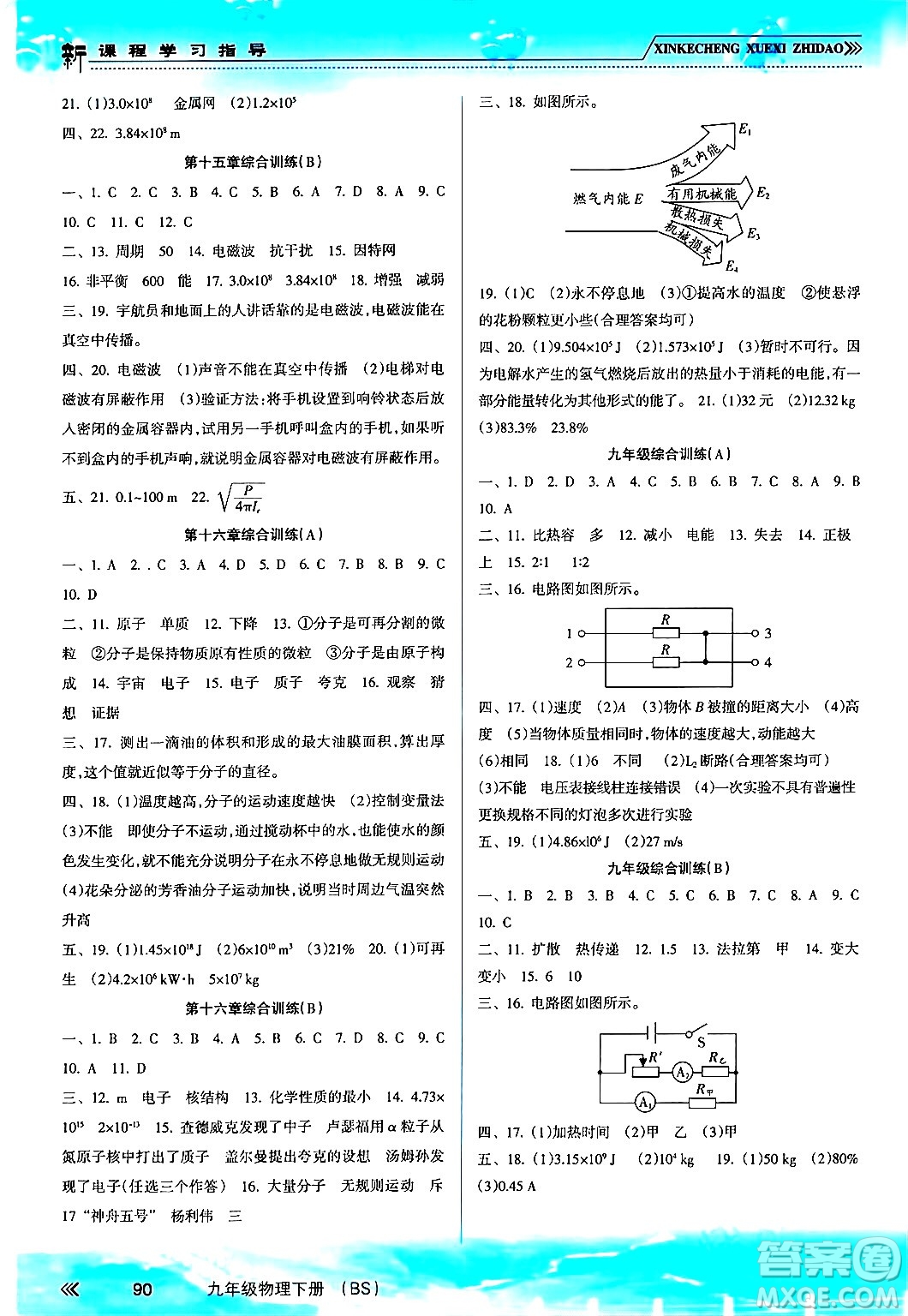 南方出版社2024年春新課程學習指導(dǎo)九年級物理下冊北師大版答案