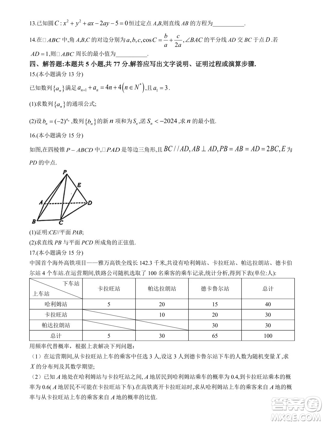 2024年T8聯(lián)盟普通高等學(xué)校招生全國統(tǒng)一考試壓軸卷數(shù)學(xué)試題二答案