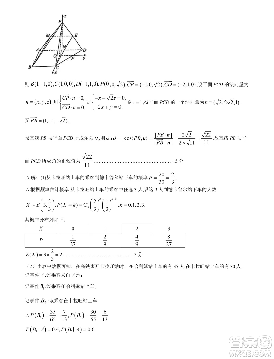 2024年T8聯(lián)盟普通高等學(xué)校招生全國統(tǒng)一考試壓軸卷數(shù)學(xué)試題二答案