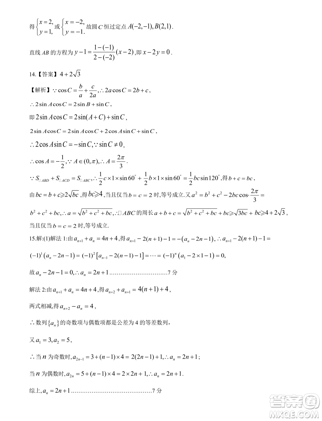 2024年T8聯(lián)盟普通高等學(xué)校招生全國統(tǒng)一考試壓軸卷數(shù)學(xué)試題二答案