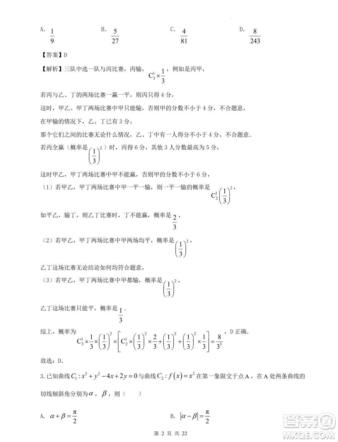 2024屆河北省重點(diǎn)高中高三下學(xué)期5月模擬考試數(shù)學(xué)試題一答案