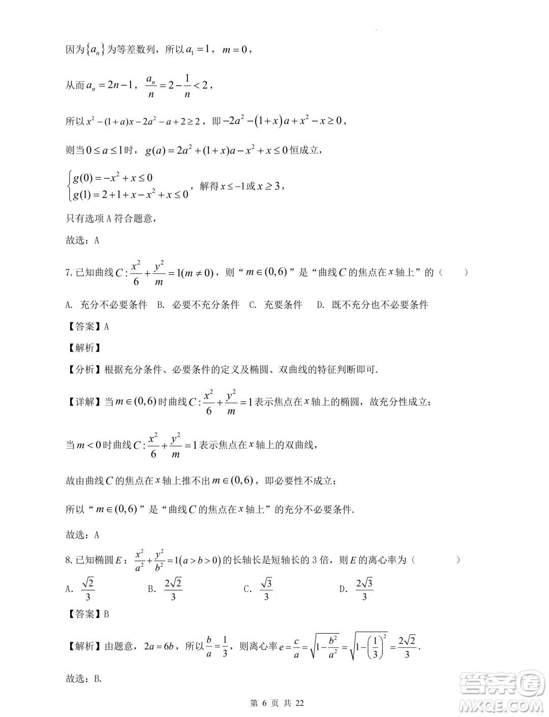 2024屆河北省重點(diǎn)高中高三下學(xué)期5月模擬考試數(shù)學(xué)試題一答案