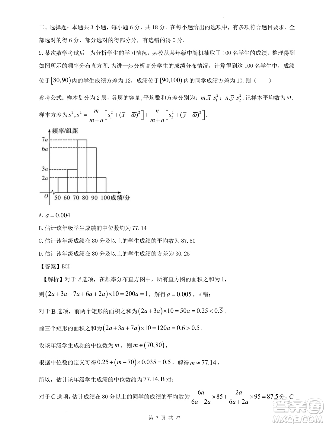 2024屆河北省重點(diǎn)高中高三下學(xué)期5月模擬考試數(shù)學(xué)試題一答案