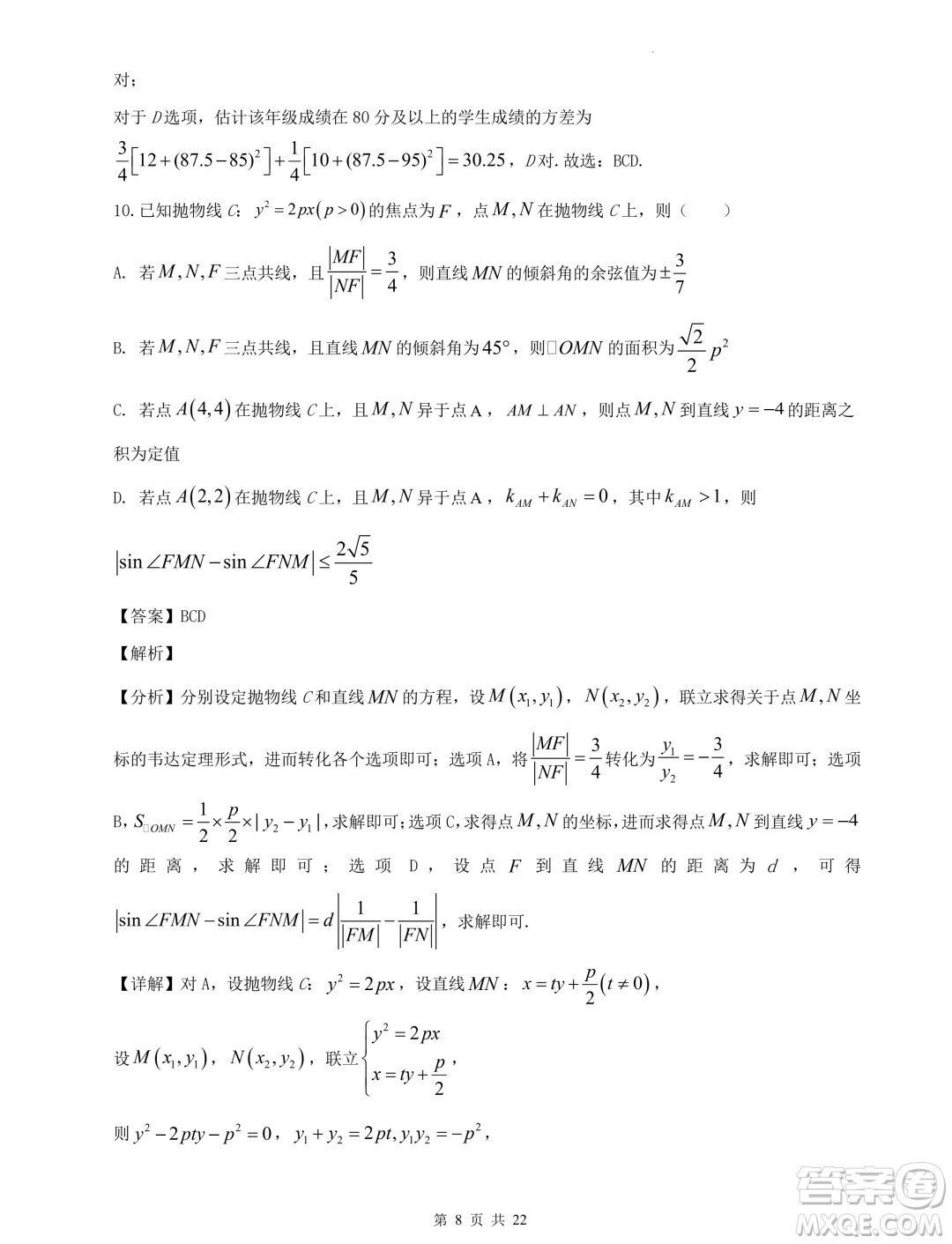 2024屆河北省重點(diǎn)高中高三下學(xué)期5月模擬考試數(shù)學(xué)試題一答案