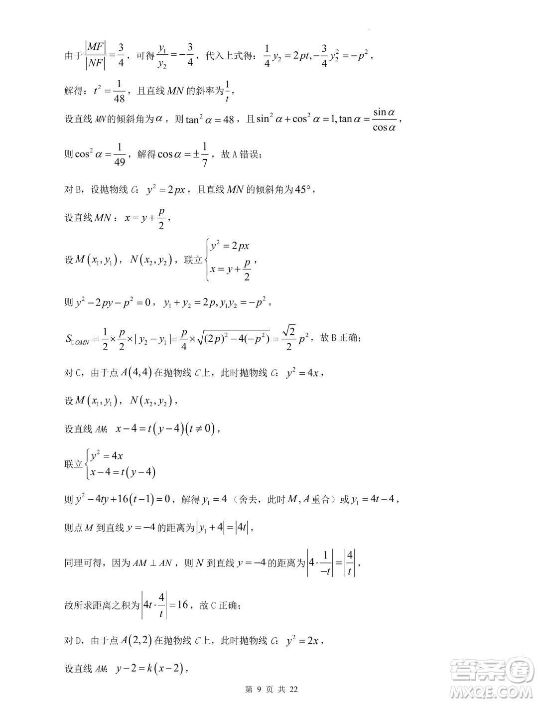 2024屆河北省重點(diǎn)高中高三下學(xué)期5月模擬考試數(shù)學(xué)試題一答案