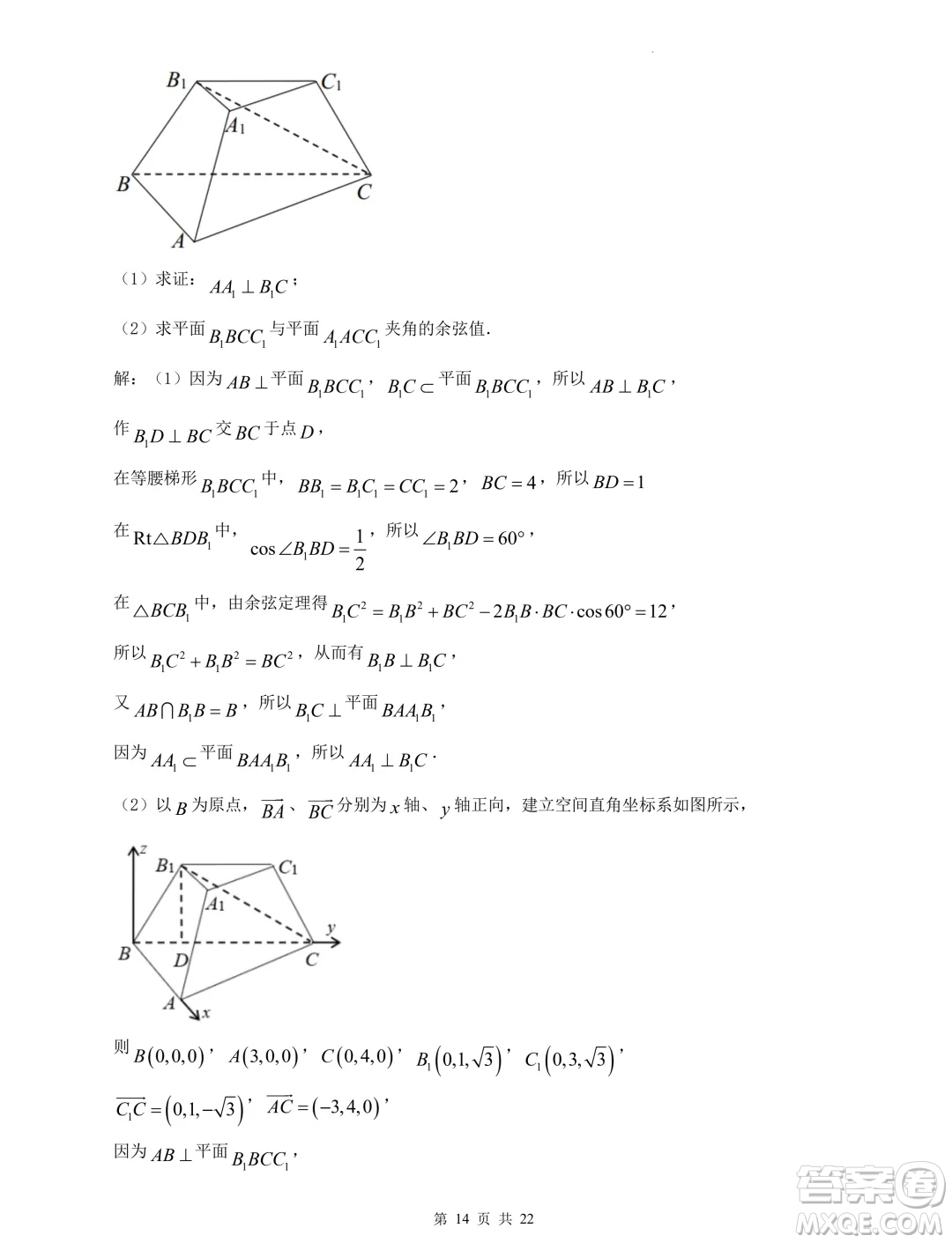 2024屆河北省重點(diǎn)高中高三下學(xué)期5月模擬考試數(shù)學(xué)試題一答案