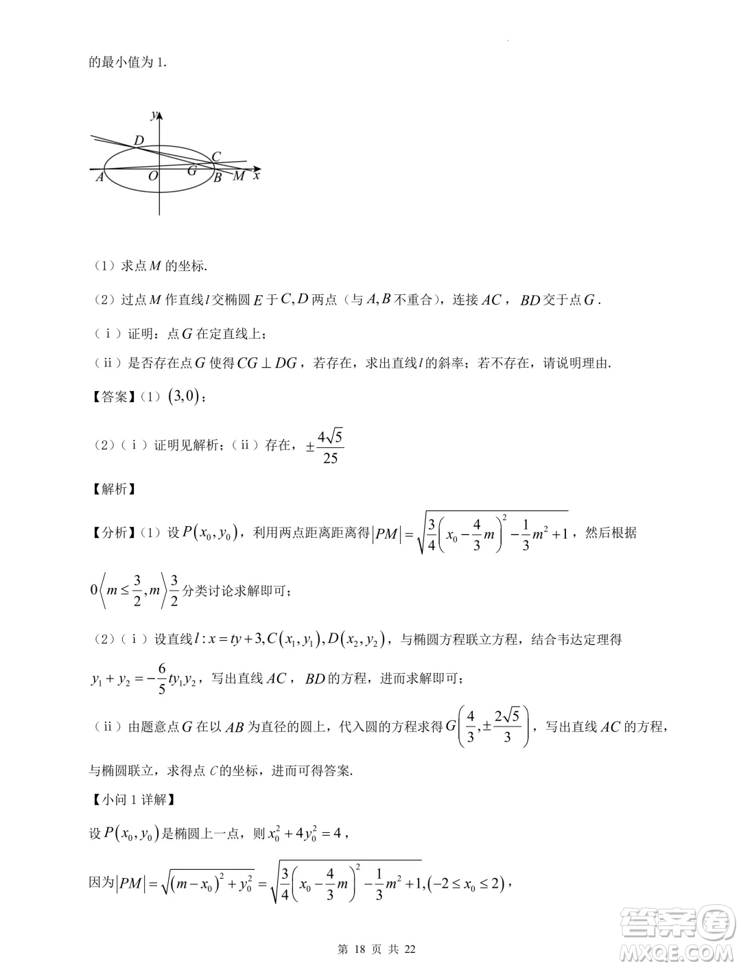 2024屆河北省重點(diǎn)高中高三下學(xué)期5月模擬考試數(shù)學(xué)試題一答案