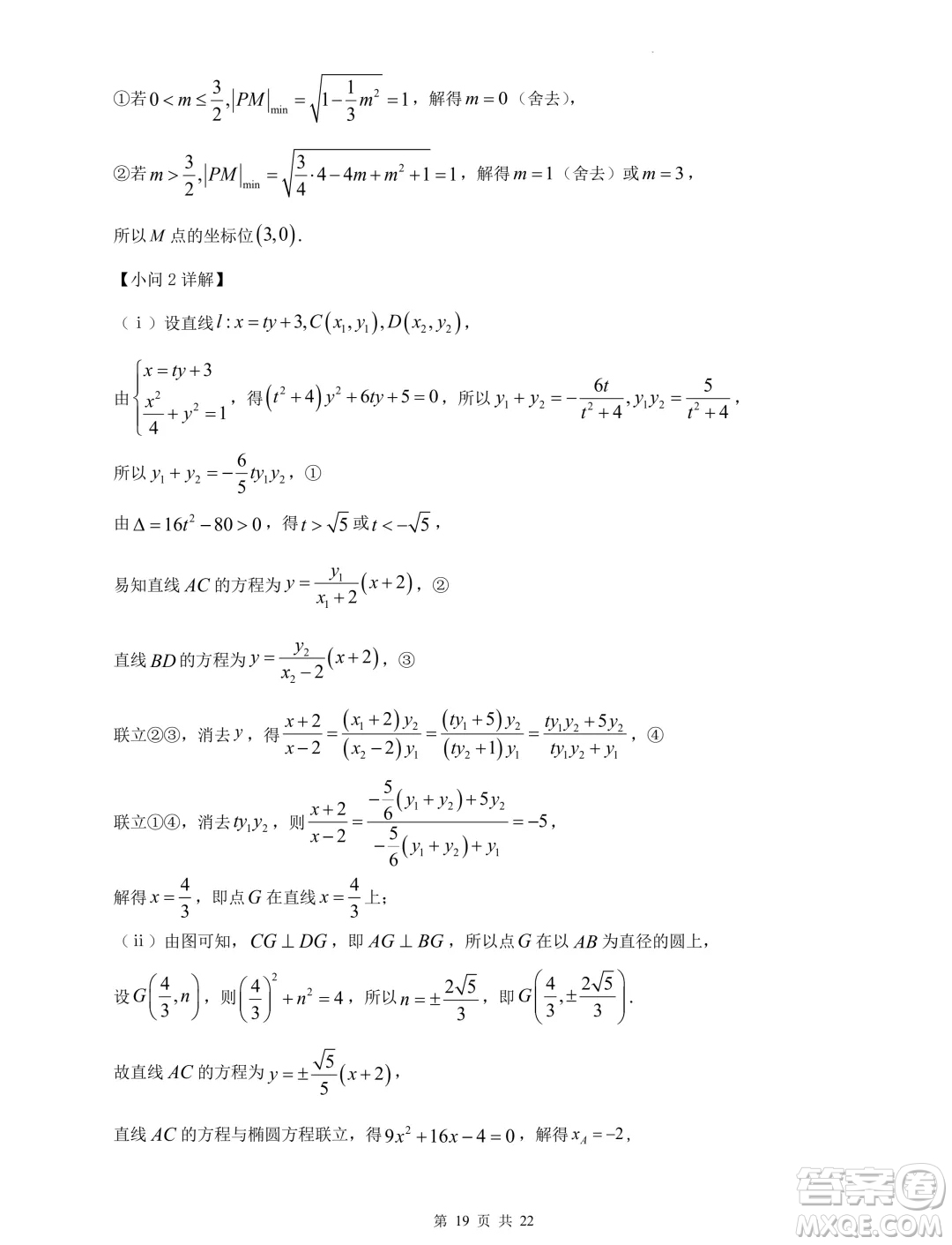 2024屆河北省重點(diǎn)高中高三下學(xué)期5月模擬考試數(shù)學(xué)試題一答案