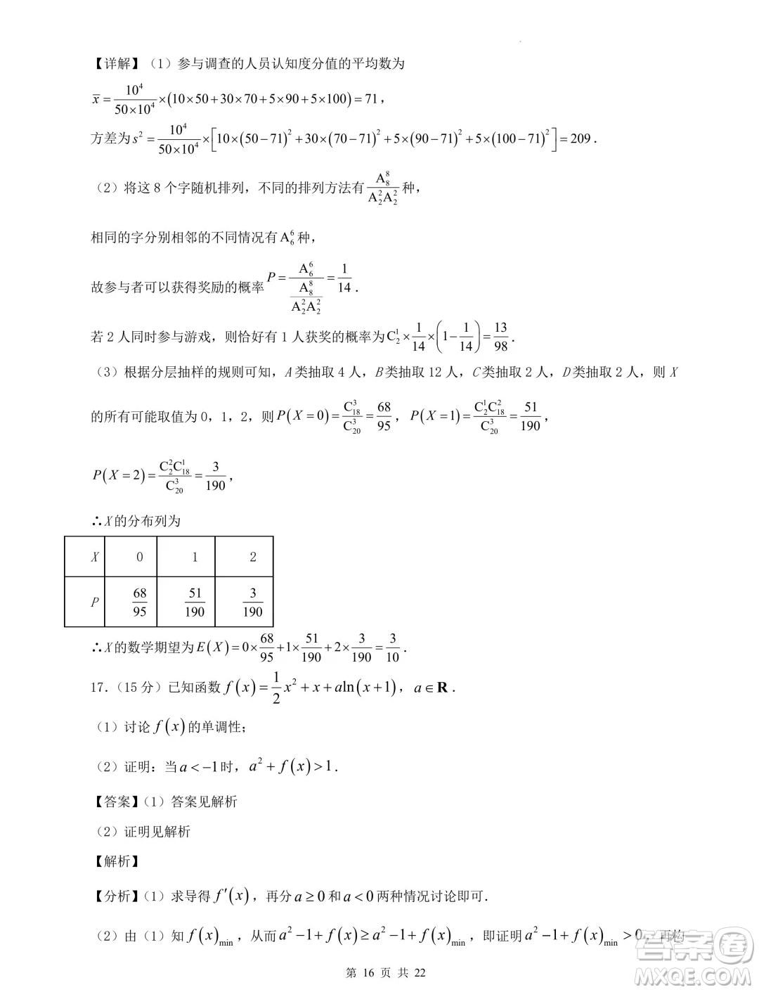 2024屆河北省重點(diǎn)高中高三下學(xué)期5月模擬考試數(shù)學(xué)試題一答案