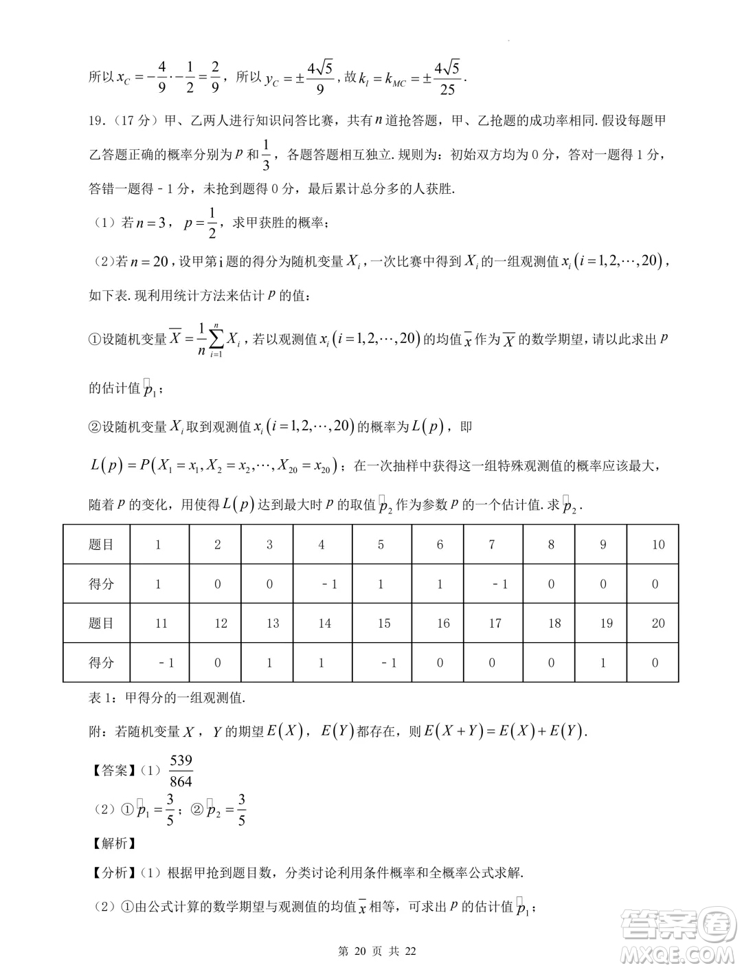 2024屆河北省重點(diǎn)高中高三下學(xué)期5月模擬考試數(shù)學(xué)試題一答案