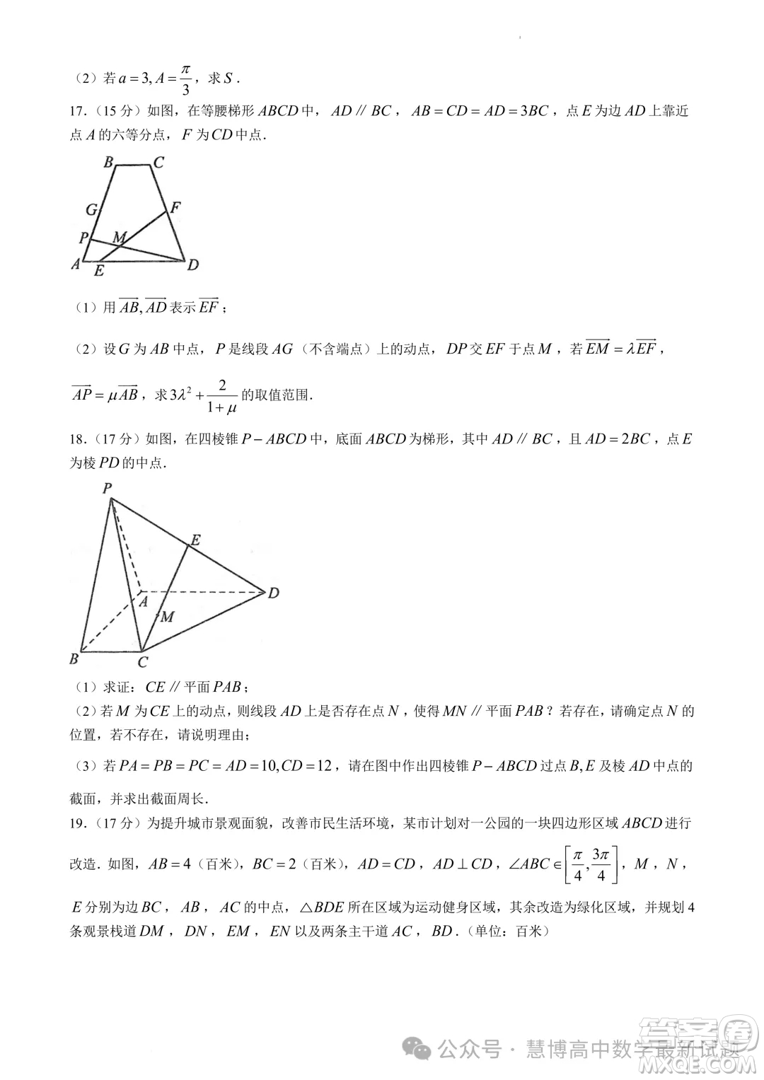 武漢華中師一附中2024年高一下學(xué)期4月期中檢測(cè)數(shù)學(xué)試題答案