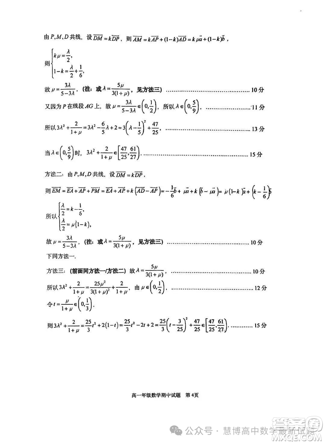 武漢華中師一附中2024年高一下學(xué)期4月期中檢測(cè)數(shù)學(xué)試題答案