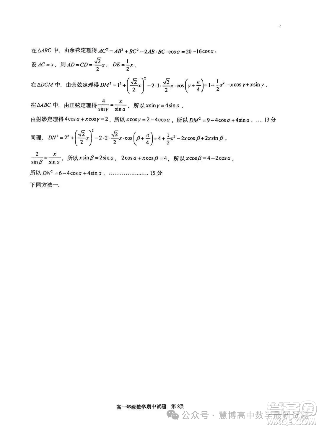 武漢華中師一附中2024年高一下學(xué)期4月期中檢測(cè)數(shù)學(xué)試題答案