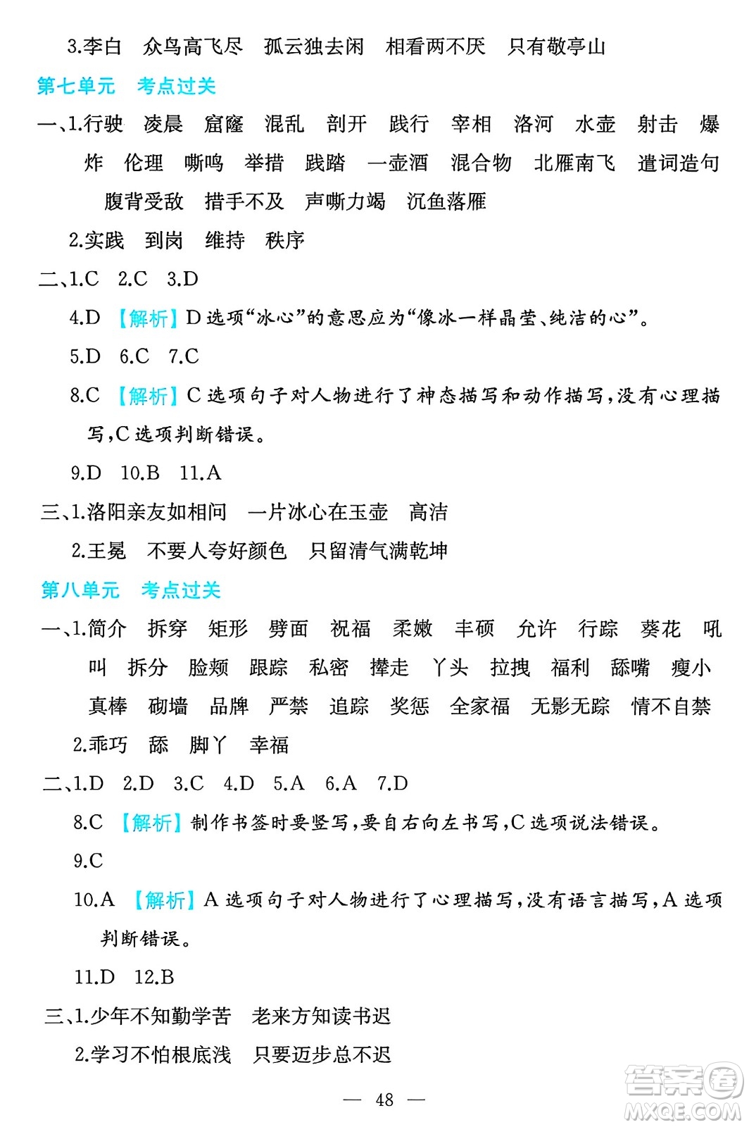 湖南教育出版社2024年春一本期末沖刺新卷四年級語文下冊福建專版答案