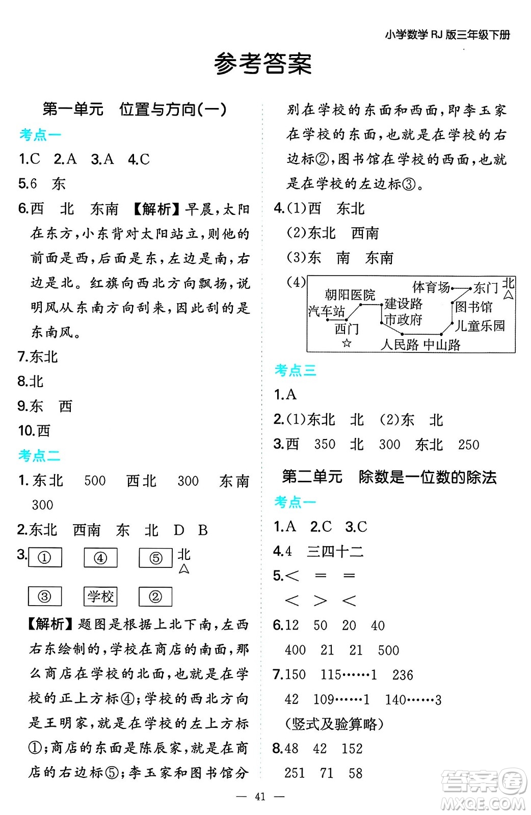 湖南教育出版社2024年春一本期末沖刺新卷三年級數(shù)學(xué)下冊人教版福建專版答案