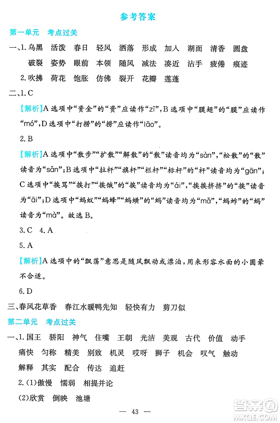 湖南教育出版社2024年春一本期末沖刺新卷三年級語文下冊福建專版答案