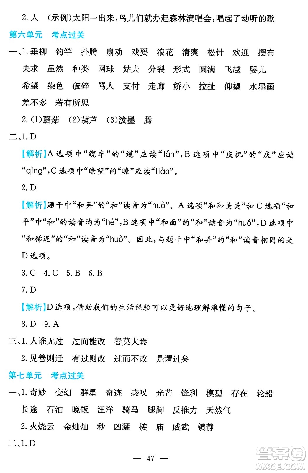 湖南教育出版社2024年春一本期末沖刺新卷三年級語文下冊福建專版答案