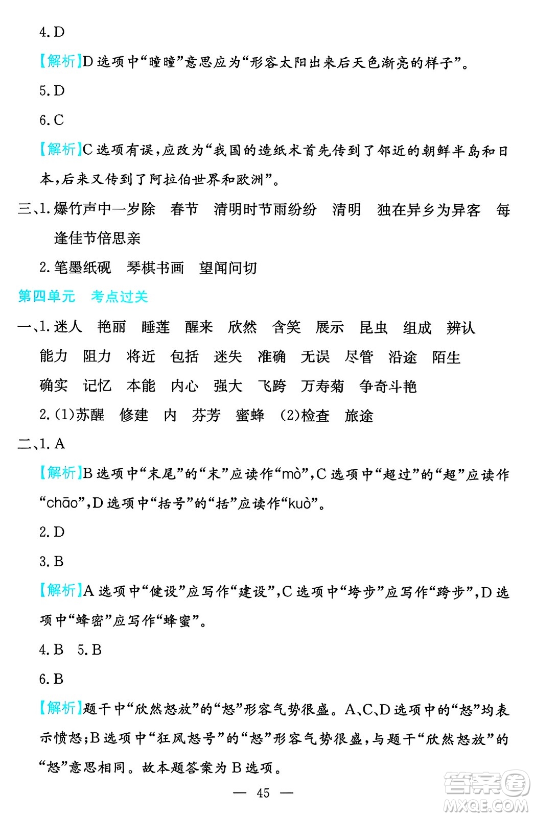 湖南教育出版社2024年春一本期末沖刺新卷三年級語文下冊福建專版答案