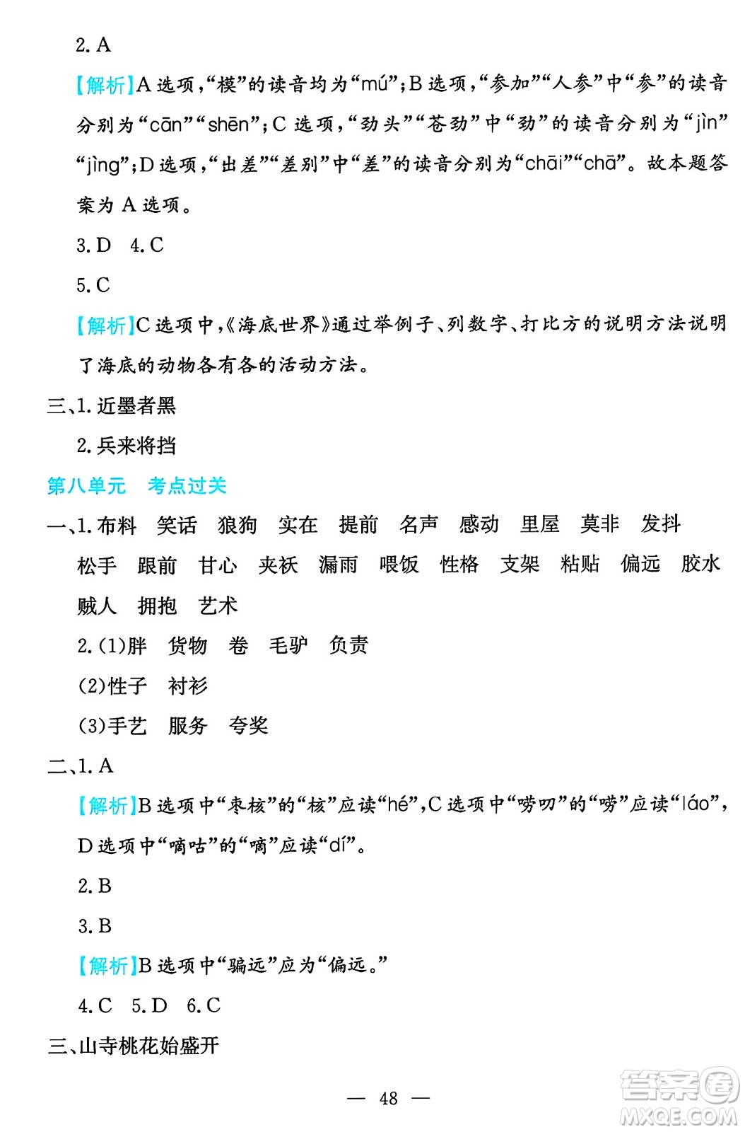 湖南教育出版社2024年春一本期末沖刺新卷三年級語文下冊福建專版答案