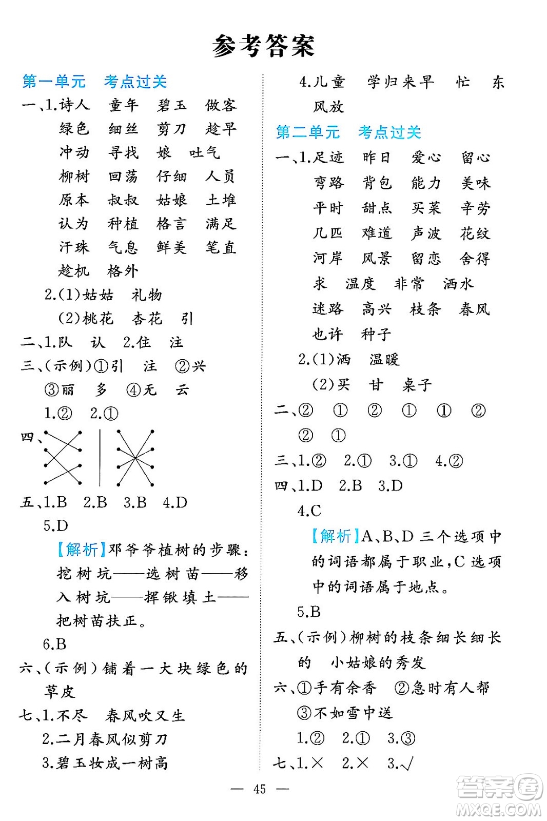 湖南教育出版社2024年春一本期末沖刺新卷二年級語文下冊福建專版答案