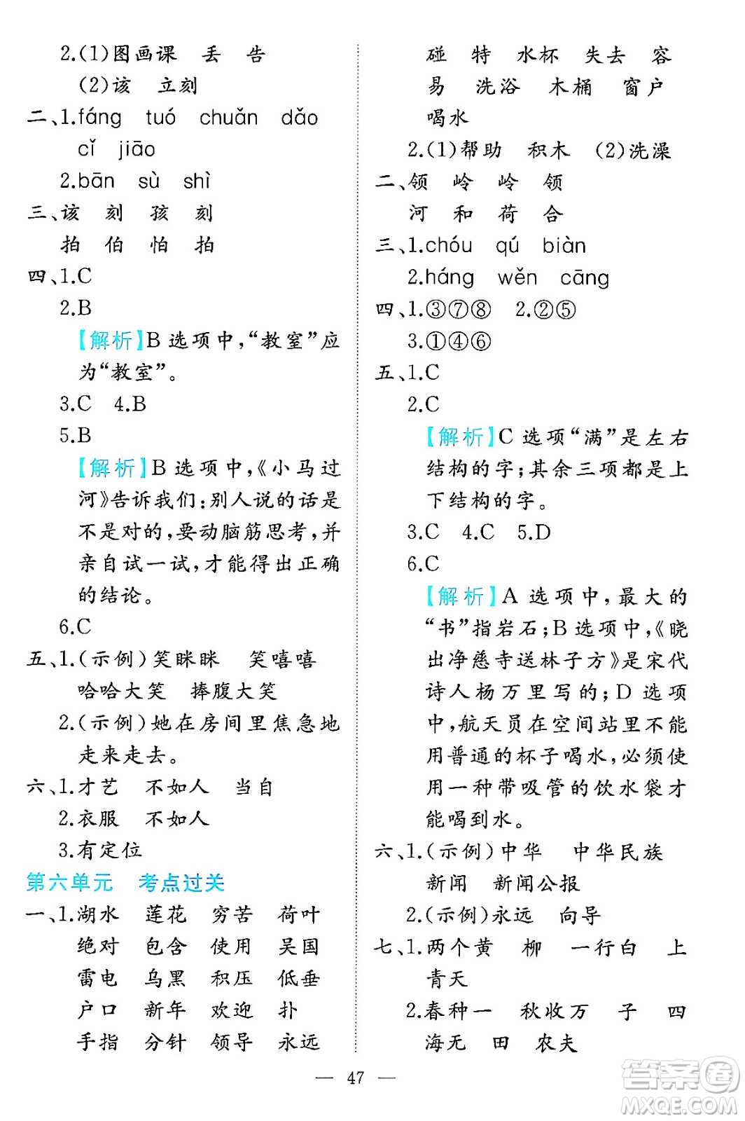 湖南教育出版社2024年春一本期末沖刺新卷二年級語文下冊福建專版答案