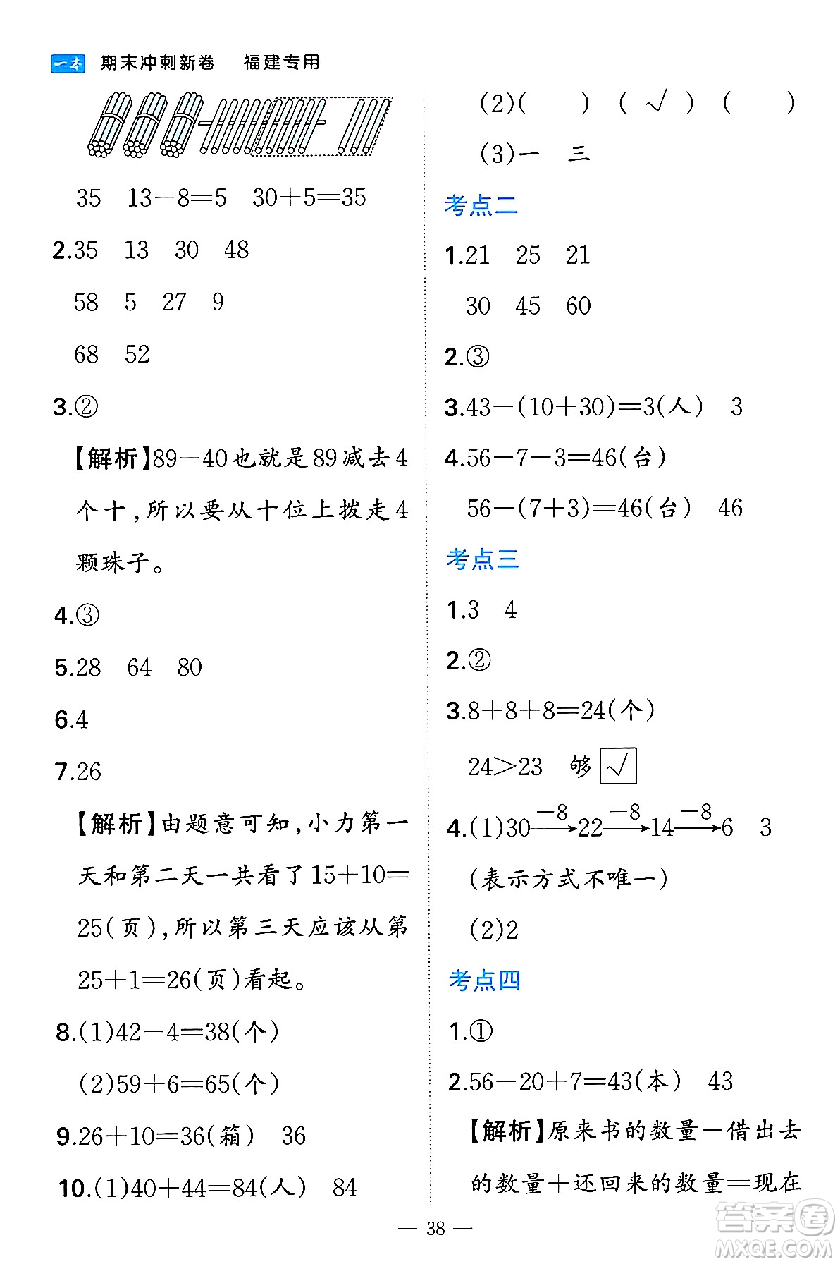 湖南教育出版社2024年春一本期末沖刺新卷一年級數(shù)學下冊人教版福建專版答案