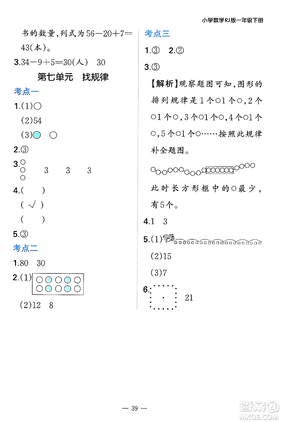 湖南教育出版社2024年春一本期末沖刺新卷一年級數(shù)學下冊人教版福建專版答案