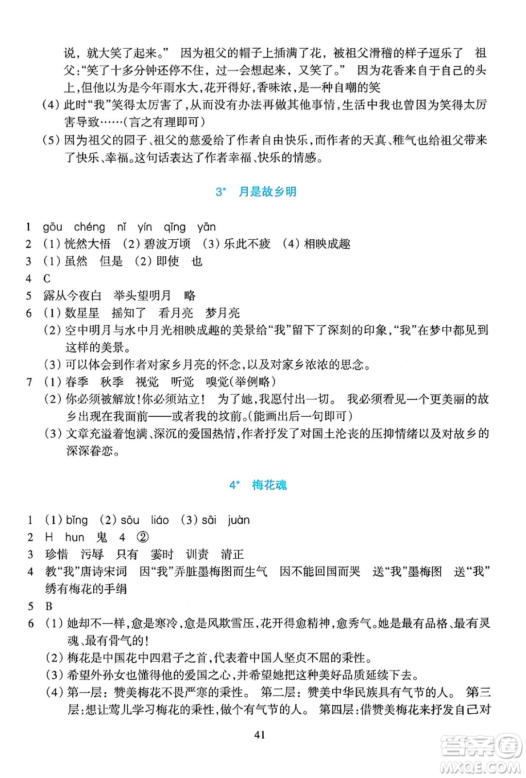 浙江教育出版社2024年春學(xué)能評(píng)價(jià)五年級(jí)語(yǔ)文下冊(cè)通用版答案