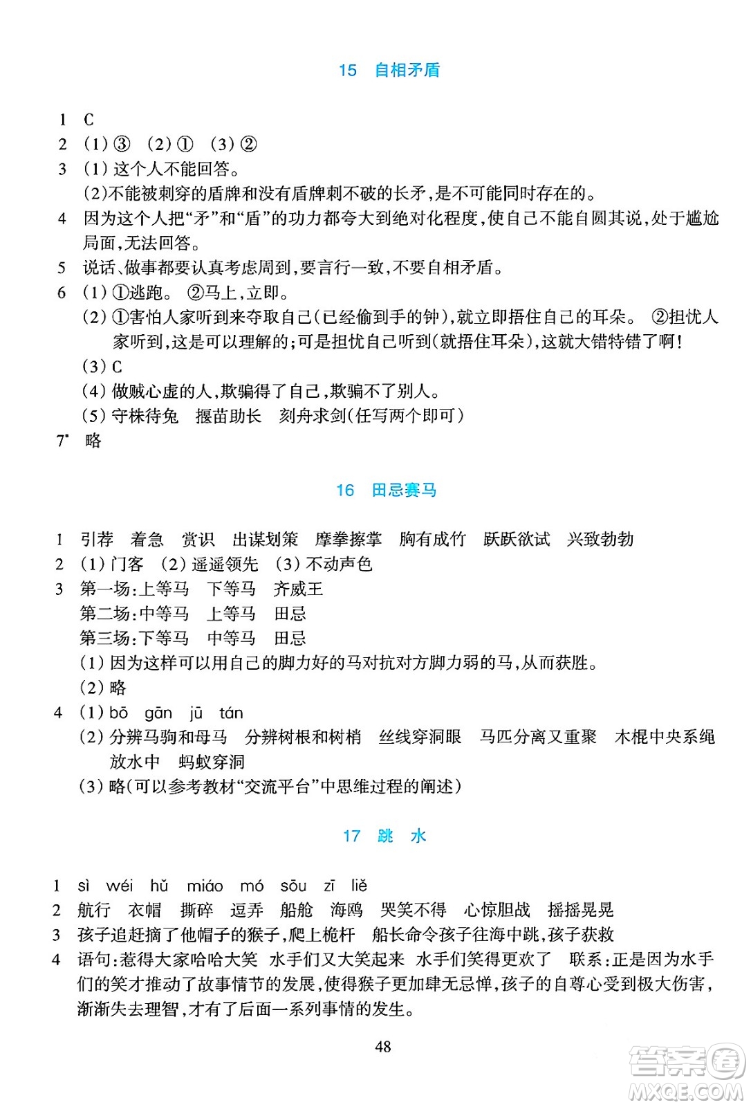 浙江教育出版社2024年春學(xué)能評(píng)價(jià)五年級(jí)語(yǔ)文下冊(cè)通用版答案