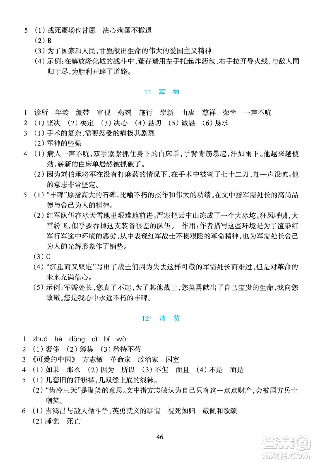 浙江教育出版社2024年春學(xué)能評(píng)價(jià)五年級(jí)語(yǔ)文下冊(cè)通用版答案