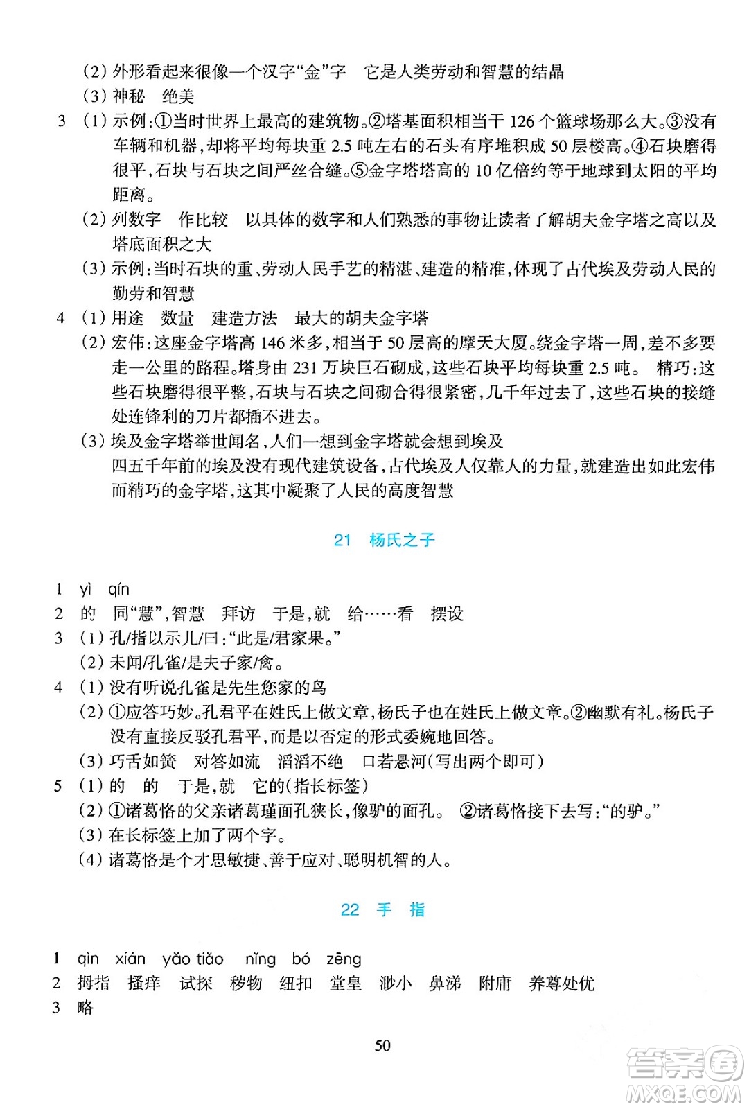 浙江教育出版社2024年春學(xué)能評(píng)價(jià)五年級(jí)語(yǔ)文下冊(cè)通用版答案