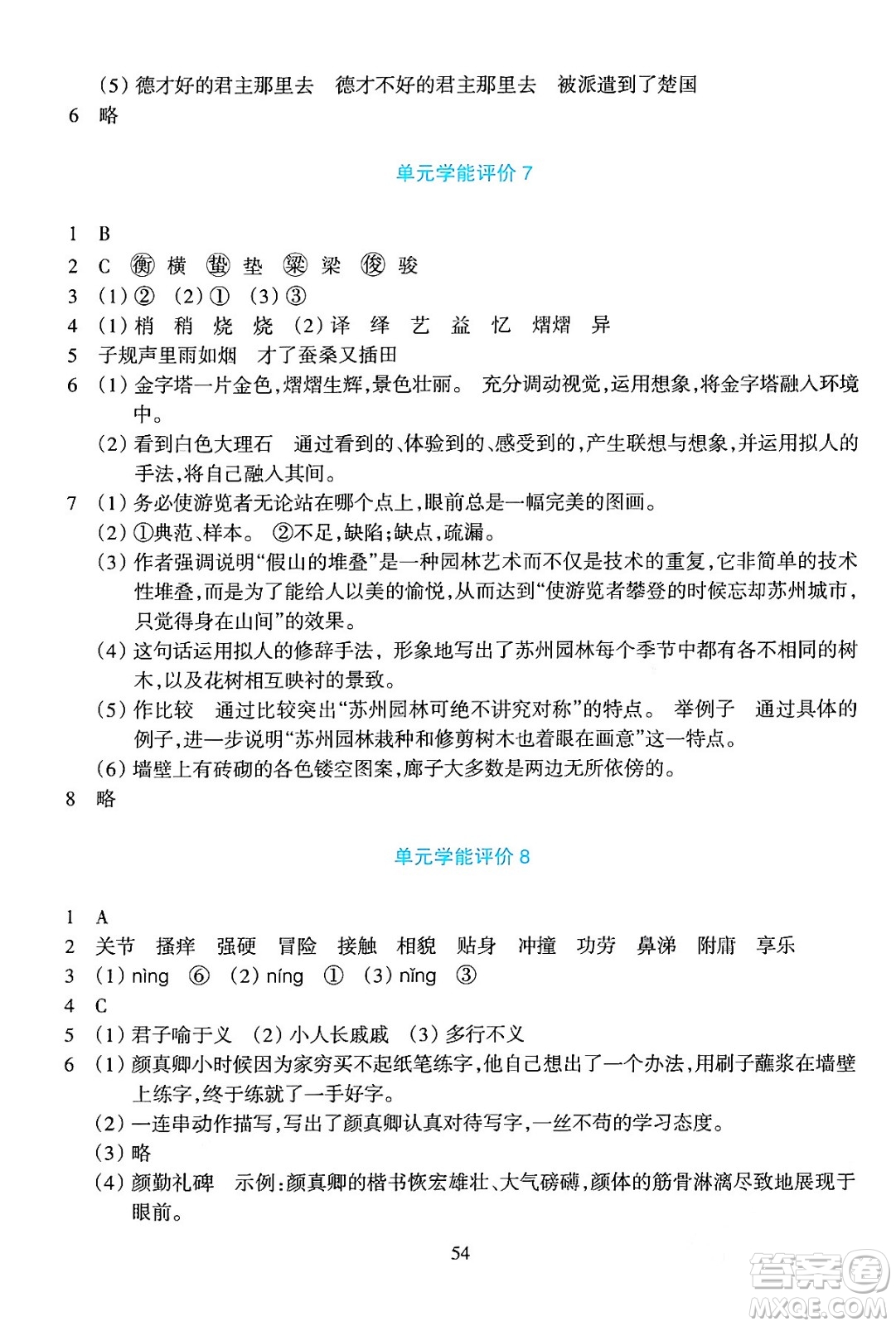 浙江教育出版社2024年春學(xué)能評(píng)價(jià)五年級(jí)語(yǔ)文下冊(cè)通用版答案