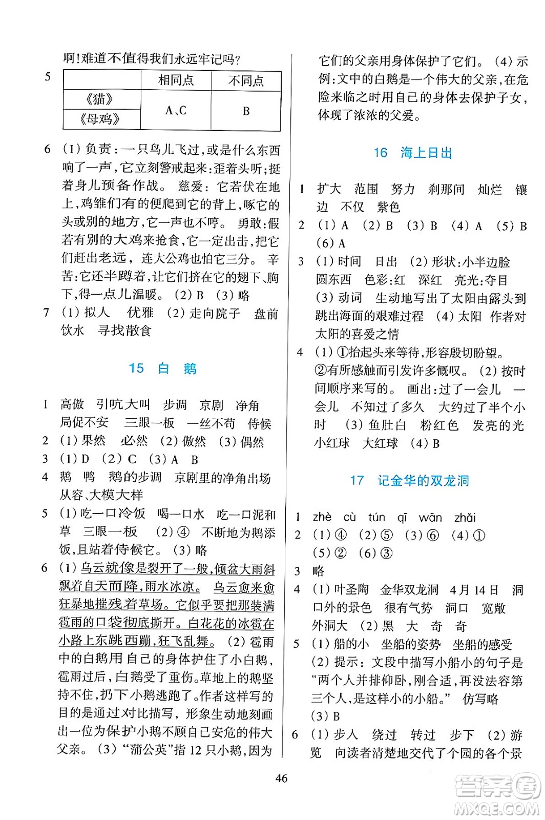 浙江教育出版社2024年春學(xué)能評(píng)價(jià)四年級(jí)語文下冊(cè)通用版答案