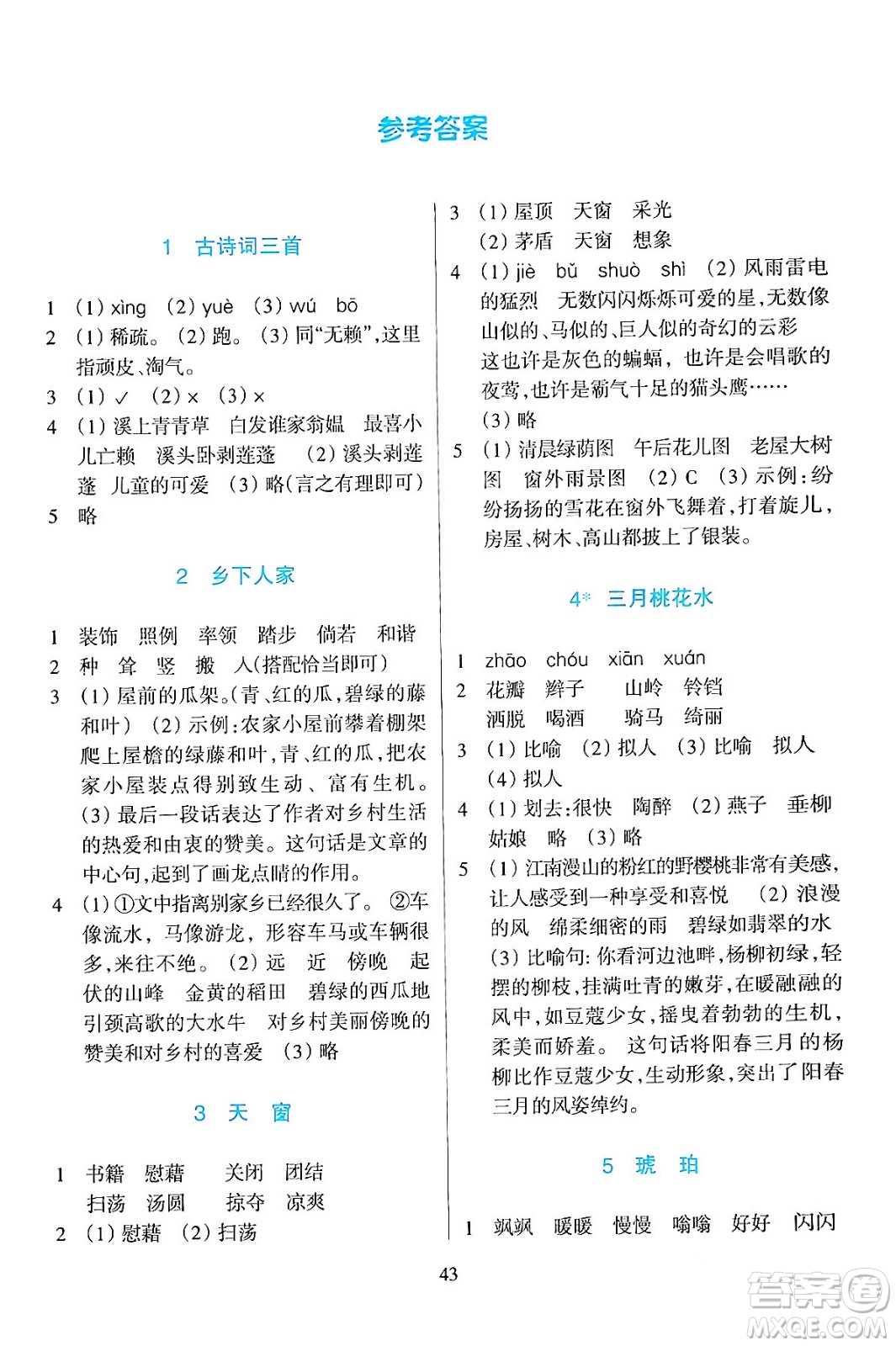 浙江教育出版社2024年春學(xué)能評(píng)價(jià)四年級(jí)語文下冊(cè)通用版答案