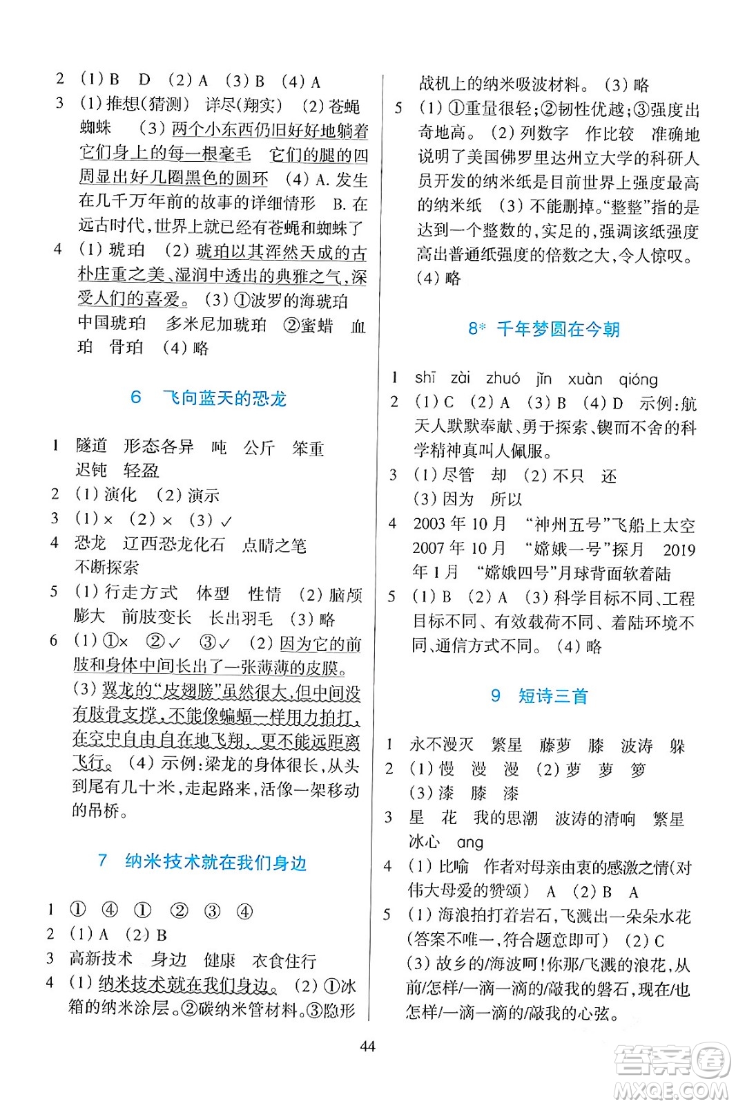 浙江教育出版社2024年春學(xué)能評(píng)價(jià)四年級(jí)語文下冊(cè)通用版答案