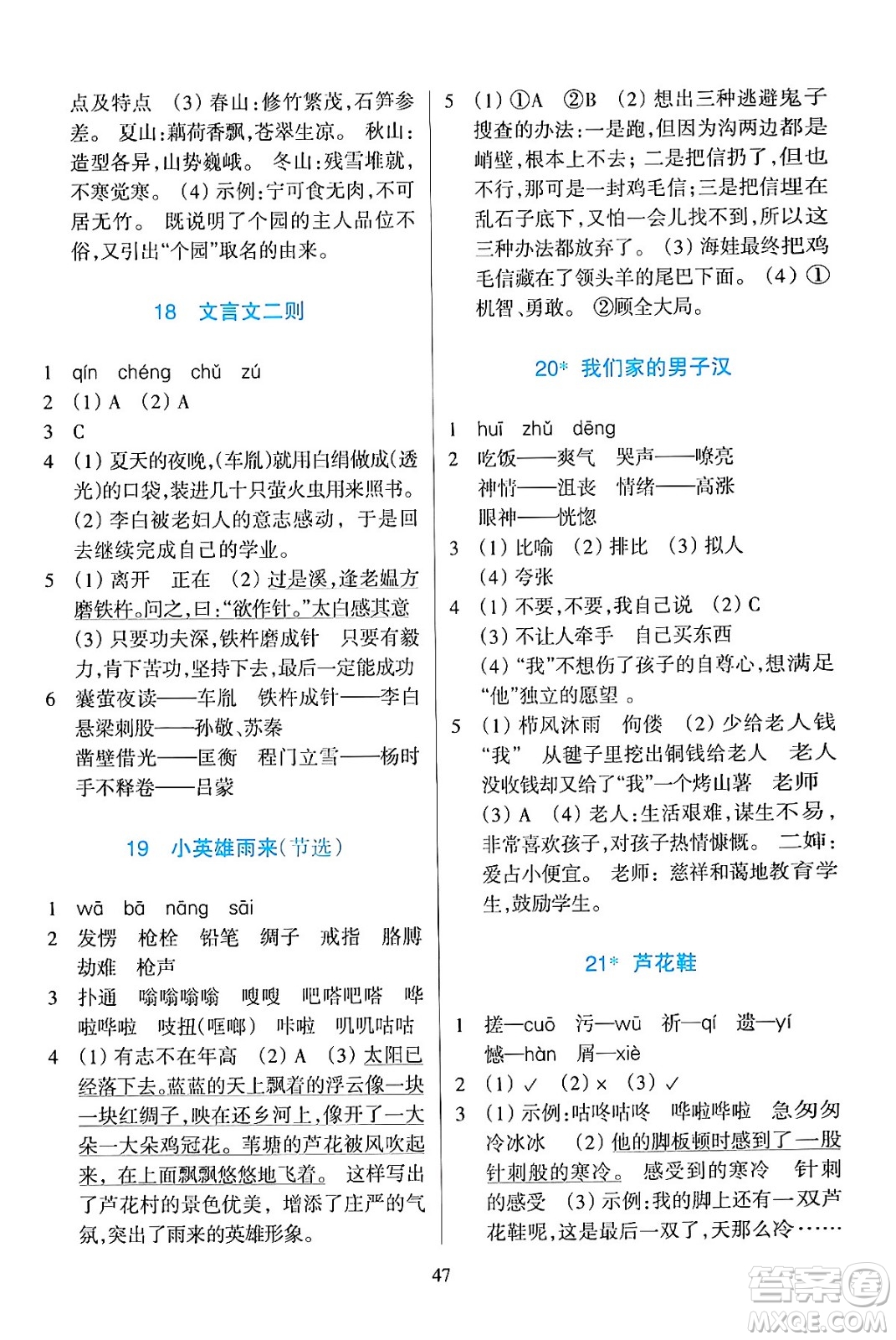 浙江教育出版社2024年春學(xué)能評(píng)價(jià)四年級(jí)語文下冊(cè)通用版答案