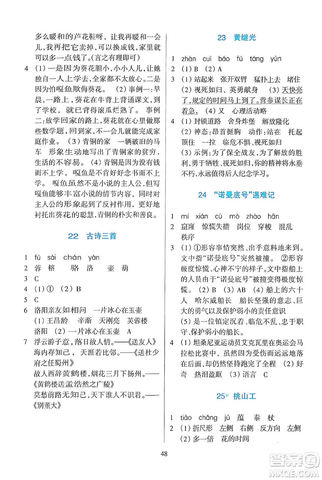 浙江教育出版社2024年春學(xué)能評(píng)價(jià)四年級(jí)語文下冊(cè)通用版答案