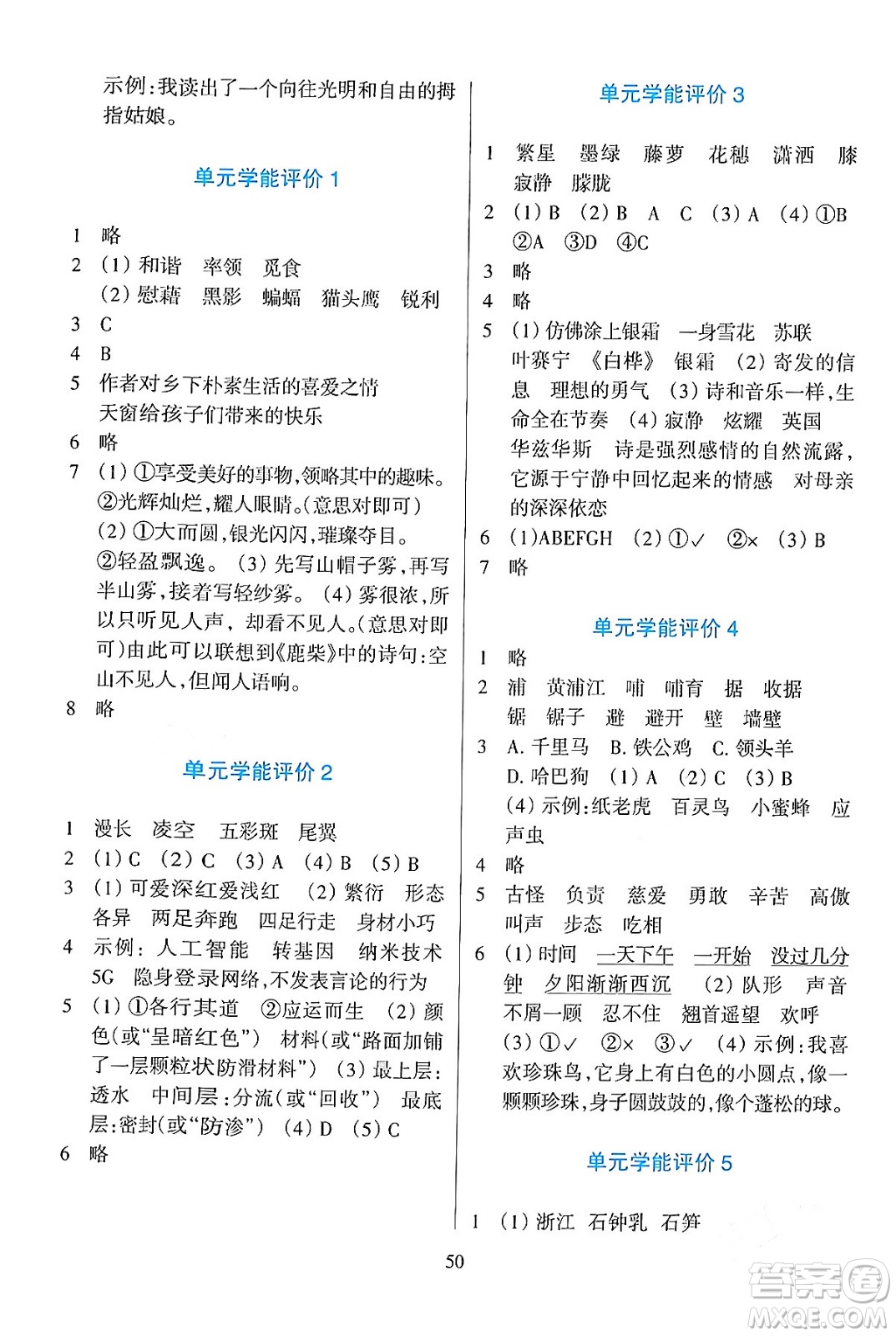 浙江教育出版社2024年春學(xué)能評(píng)價(jià)四年級(jí)語文下冊(cè)通用版答案