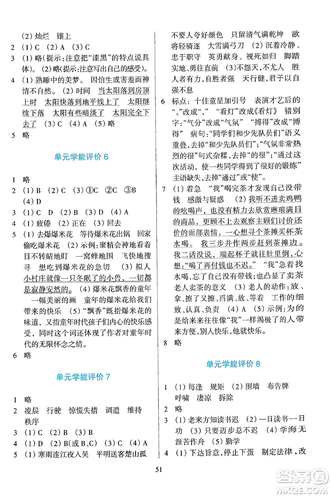 浙江教育出版社2024年春學(xué)能評(píng)價(jià)四年級(jí)語文下冊(cè)通用版答案