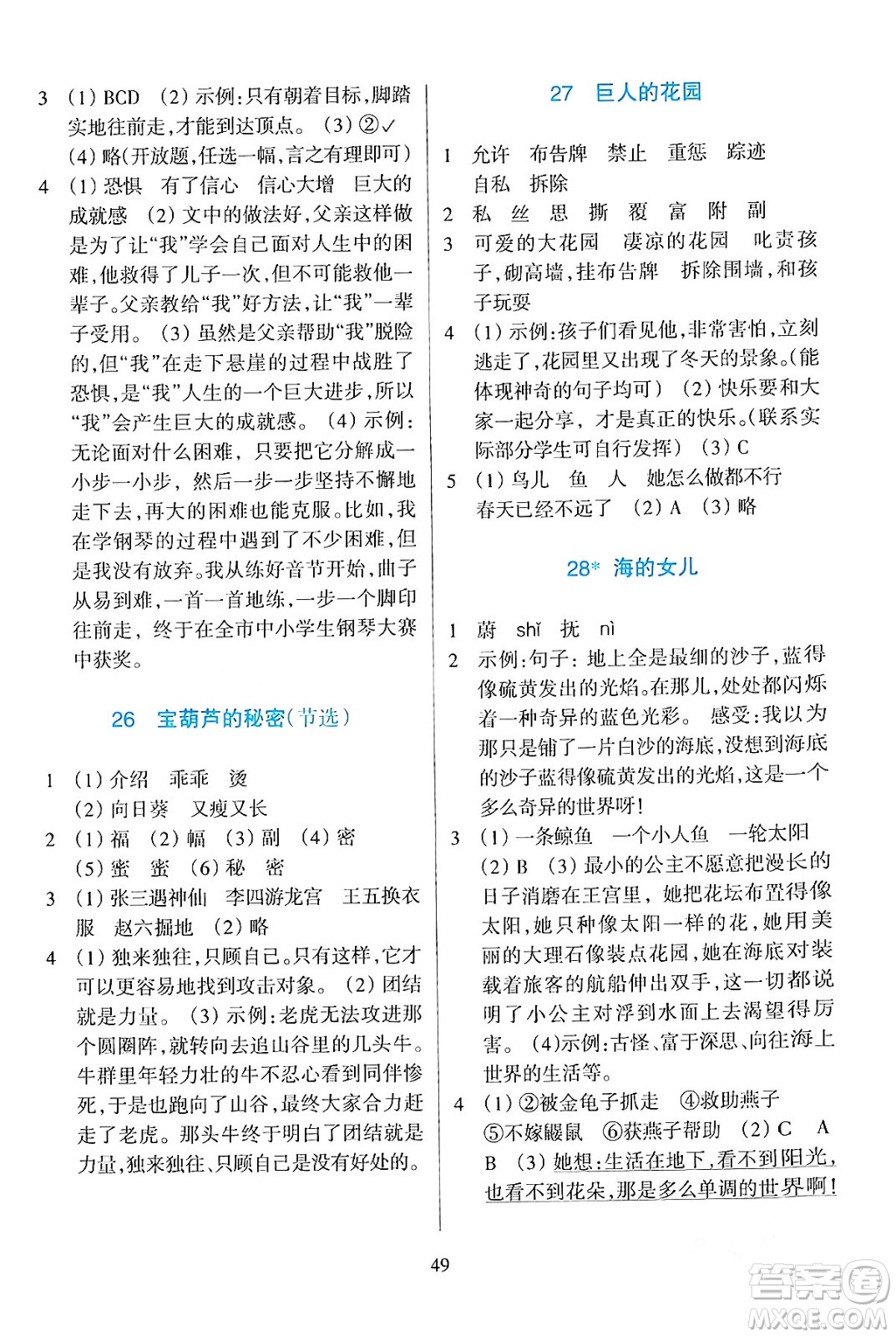 浙江教育出版社2024年春學(xué)能評(píng)價(jià)四年級(jí)語文下冊(cè)通用版答案