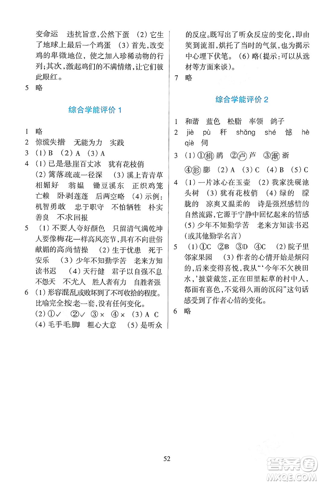 浙江教育出版社2024年春學(xué)能評(píng)價(jià)四年級(jí)語文下冊(cè)通用版答案