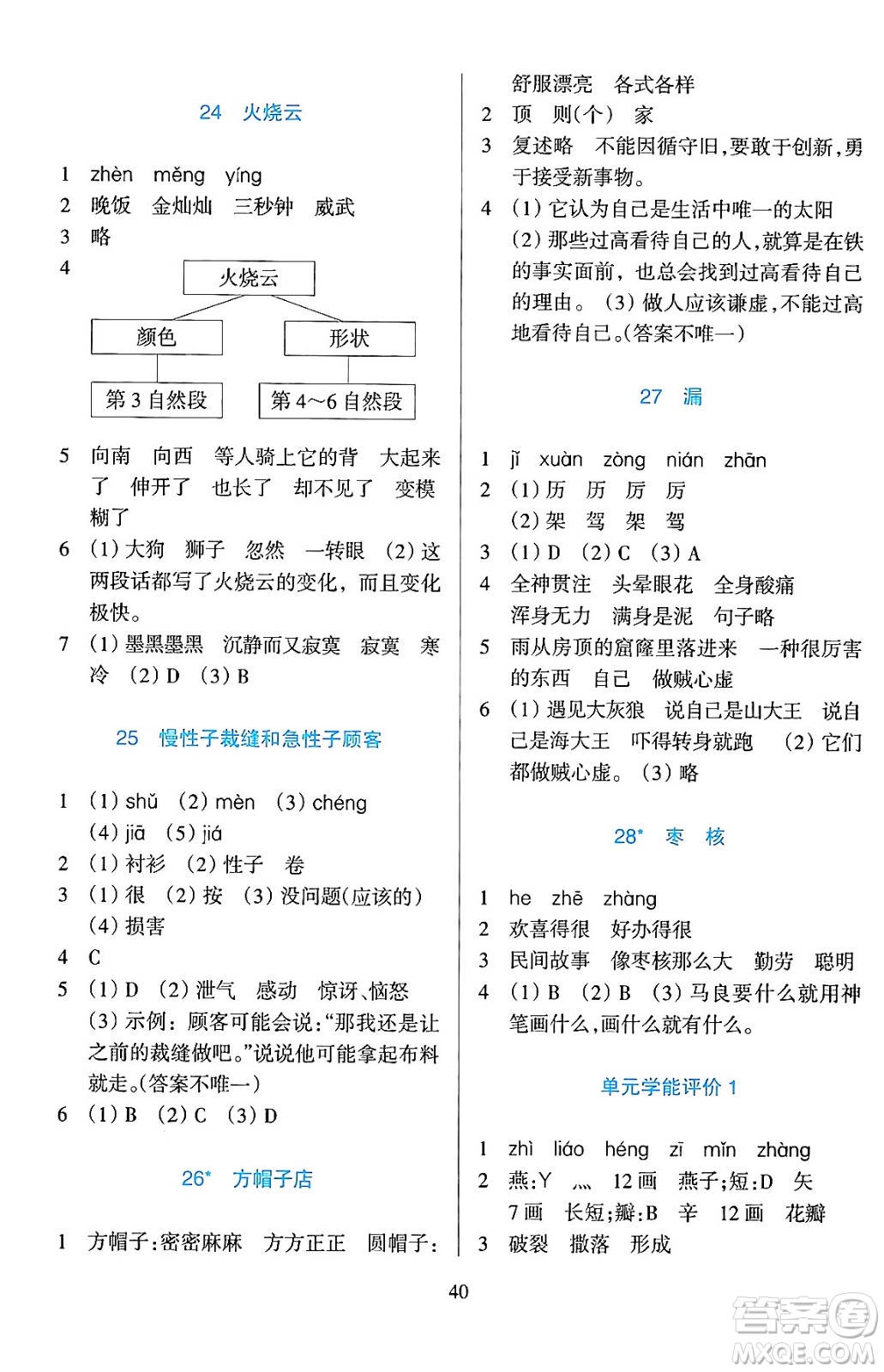 浙江教育出版社2024年春學(xué)能評(píng)價(jià)三年級(jí)語(yǔ)文下冊(cè)通用版答案