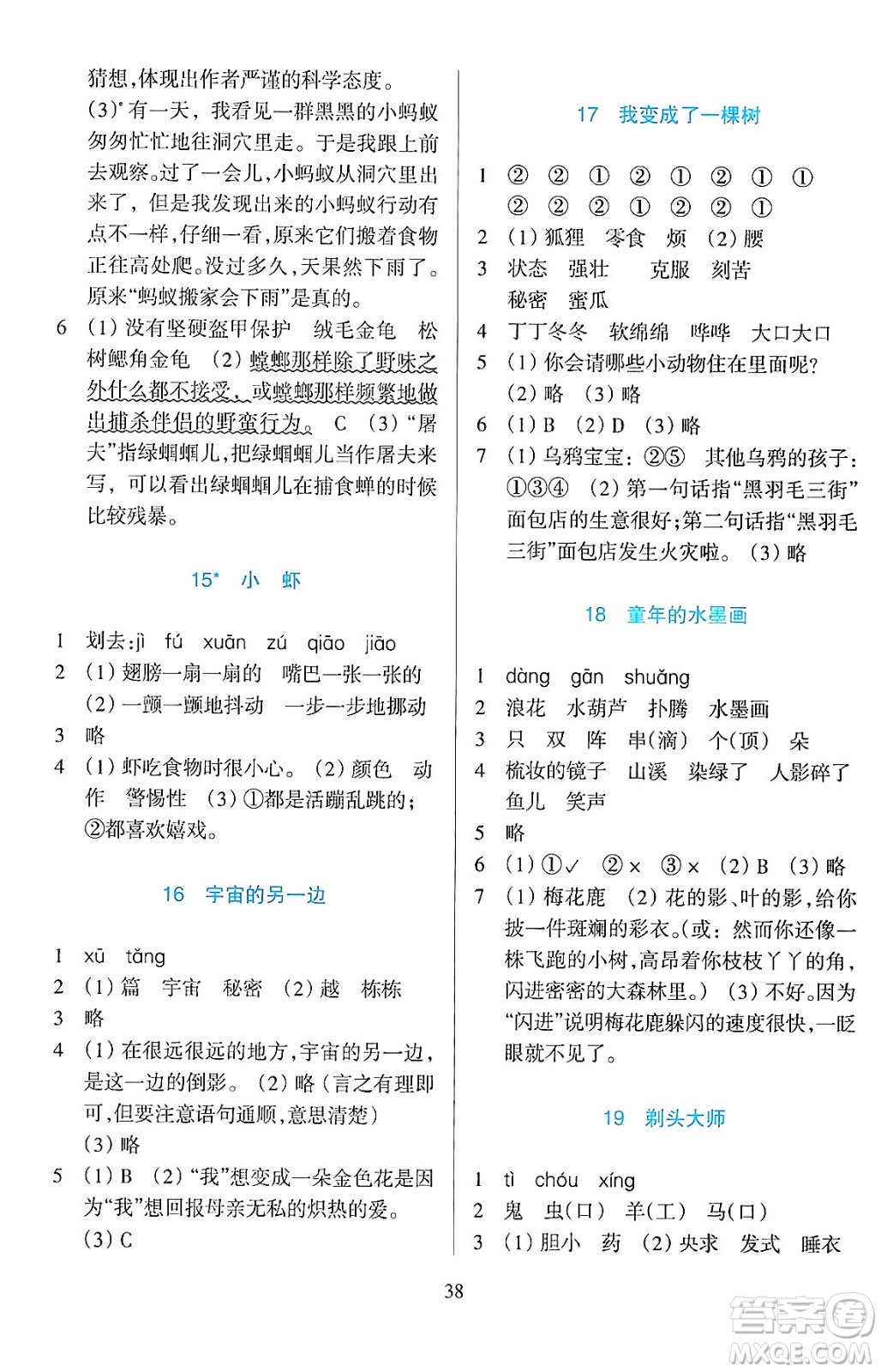 浙江教育出版社2024年春學(xué)能評(píng)價(jià)三年級(jí)語(yǔ)文下冊(cè)通用版答案