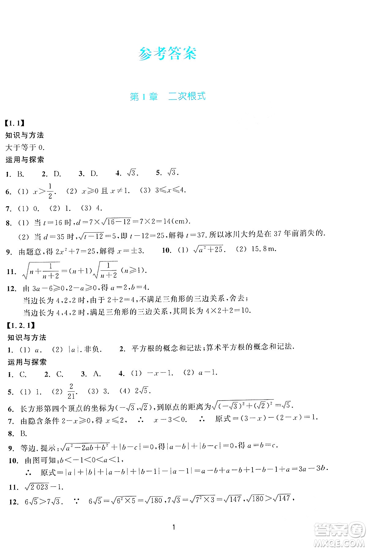 浙江教育出版社2024年春學(xué)能評(píng)價(jià)八年級(jí)數(shù)學(xué)下冊(cè)通用版答案